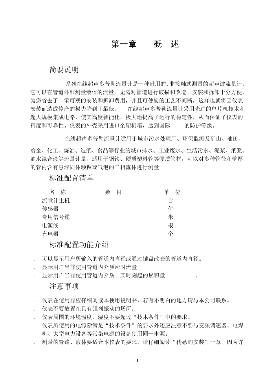 LDZ便携式多普勒流量计使用说明书_第2页