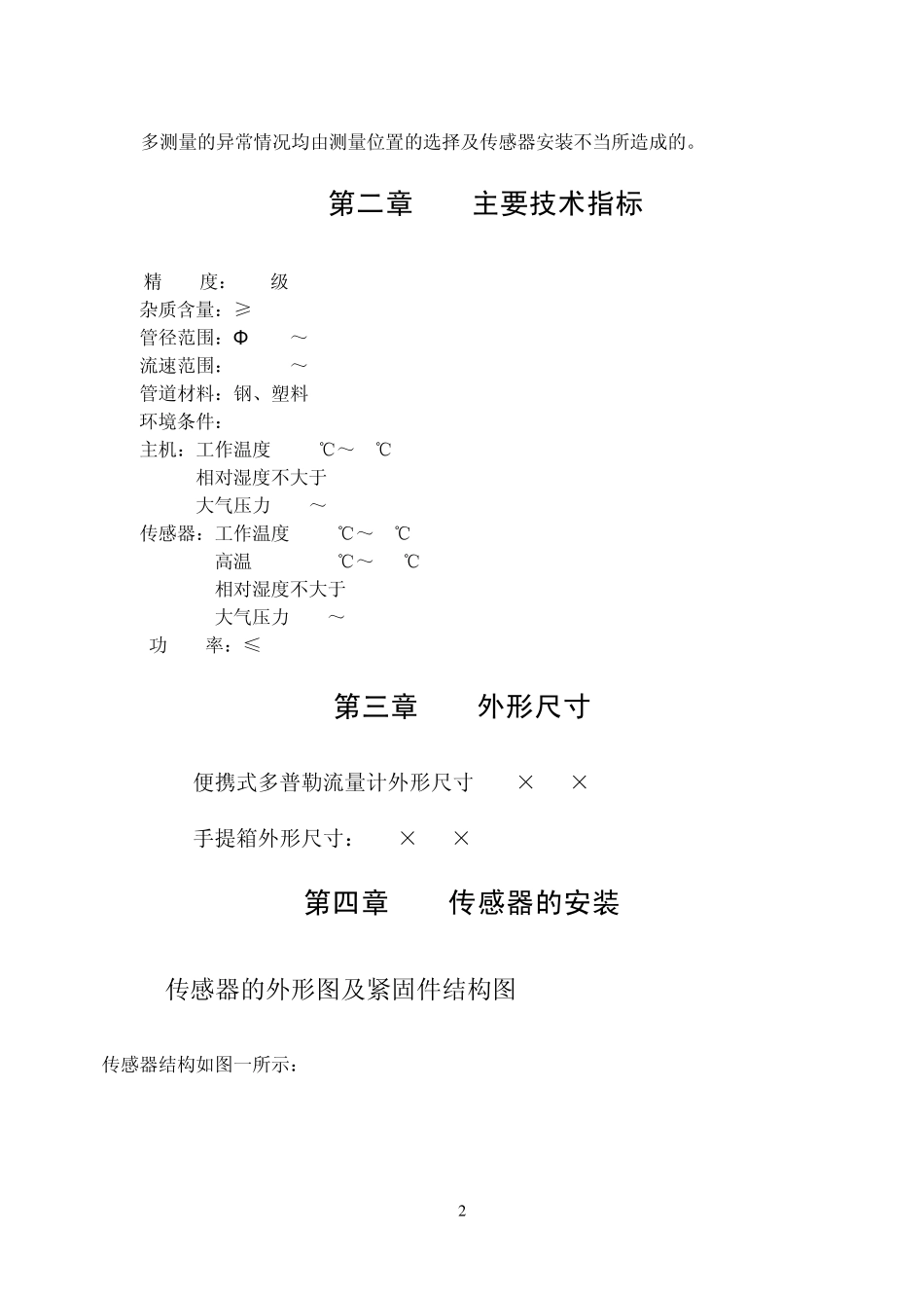 LDZ便携式多普勒流量计使用说明书_第3页