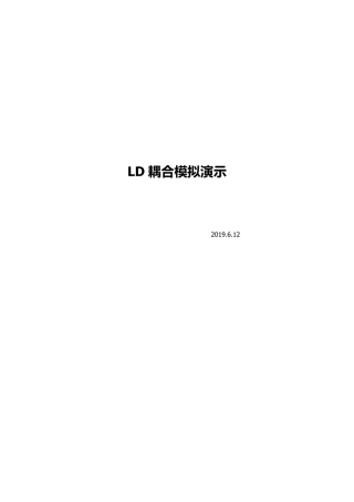 LD光纤耦合模拟演示
