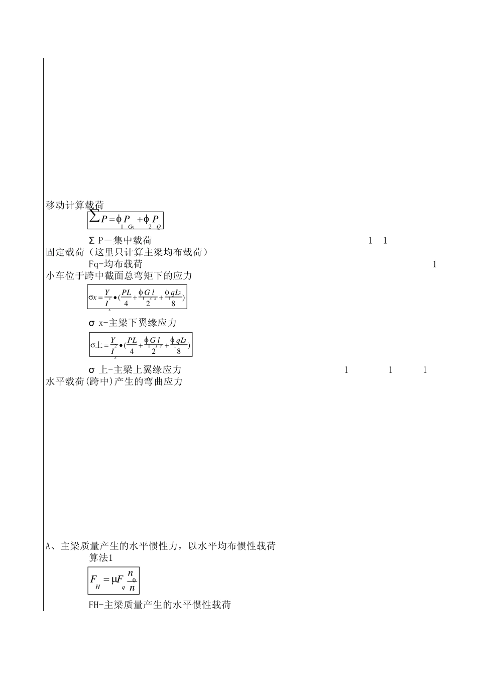 LD型单梁桥式起重机简单快速计算表_第2页