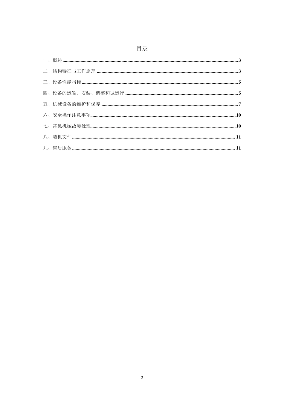 LD型单梁起重机使用说明书_第2页