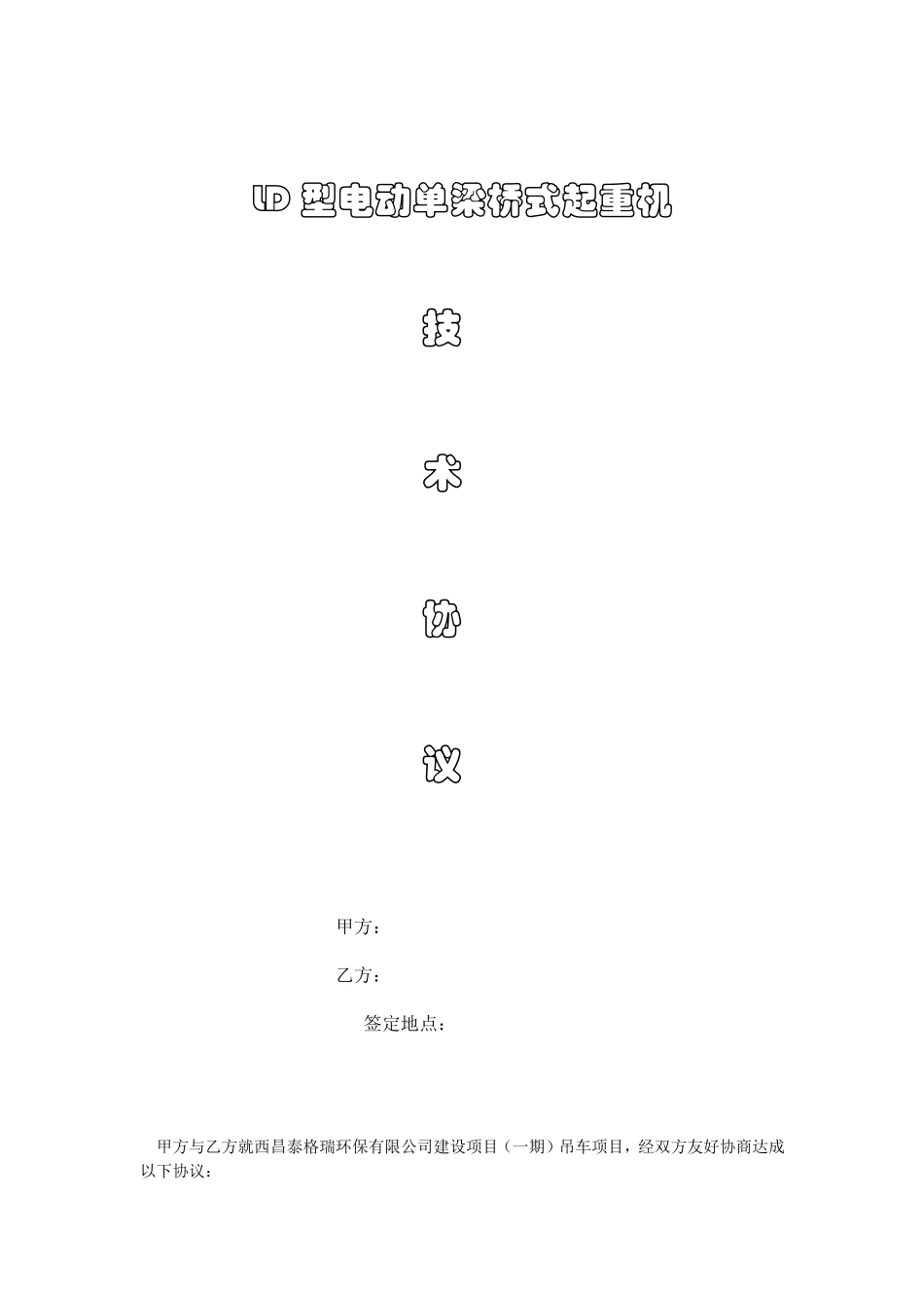 LD型电动单梁起重机_第1页