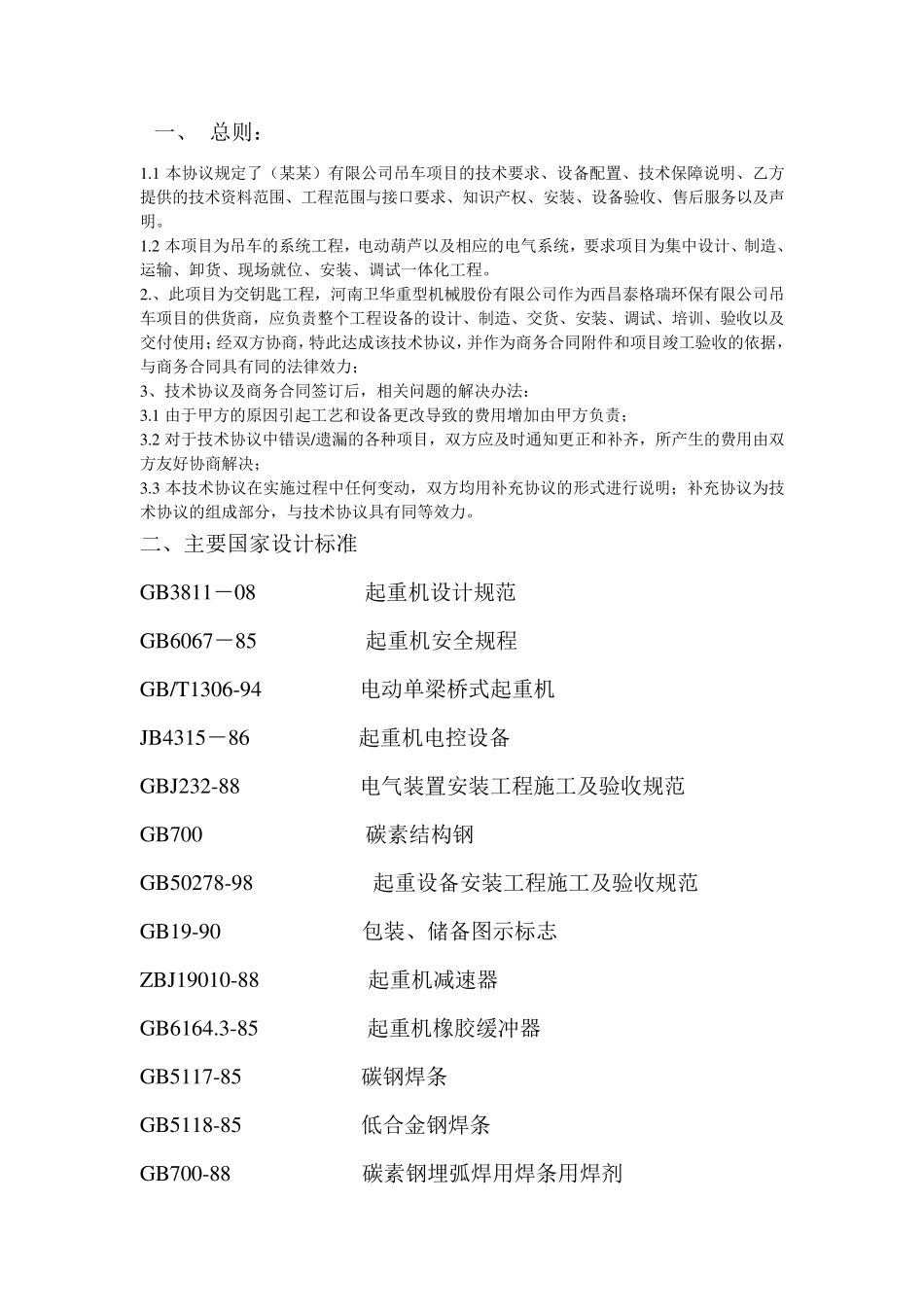 LD型电动单梁起重机_第2页