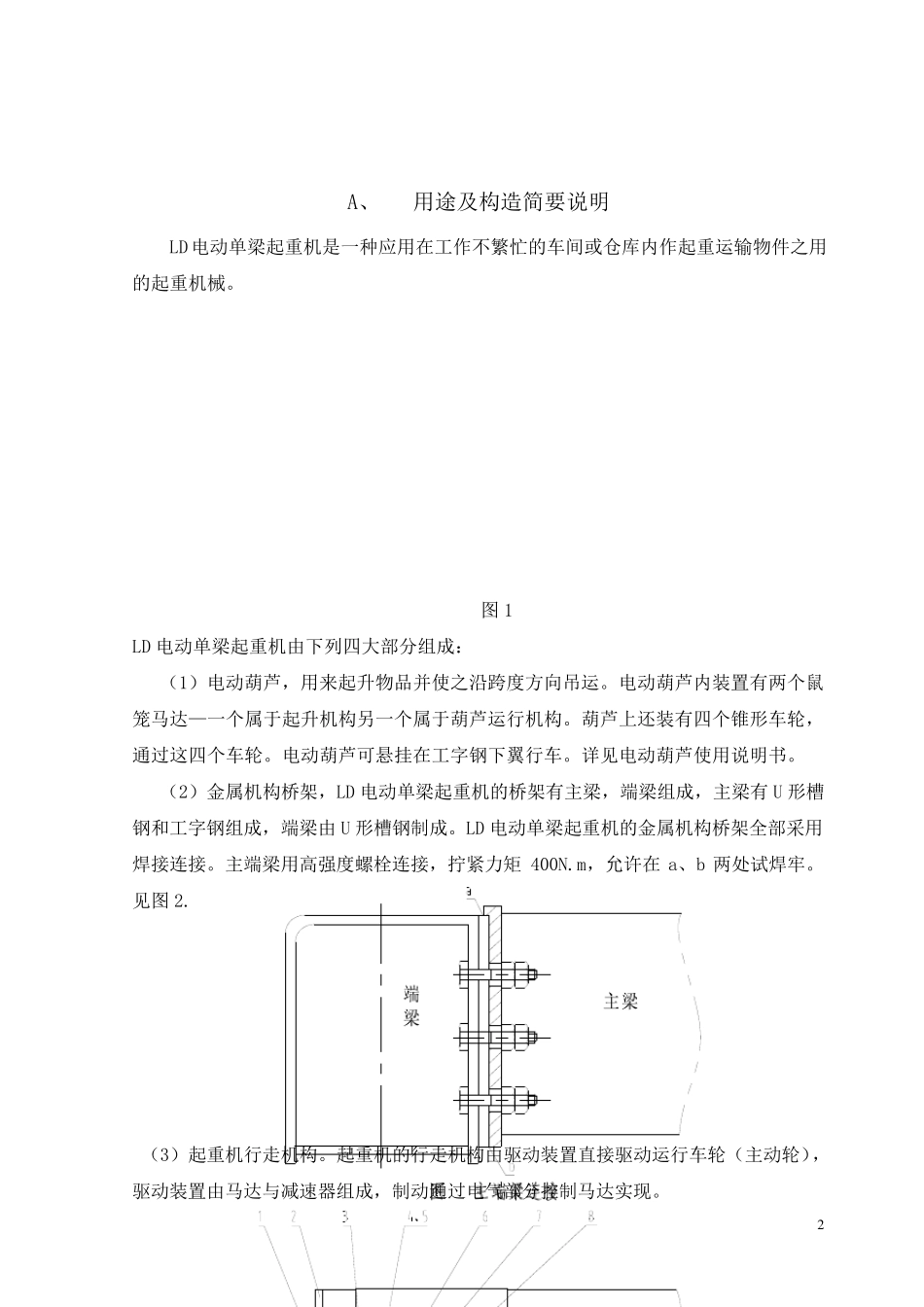 LD电动单梁起重机使用说明书_第2页