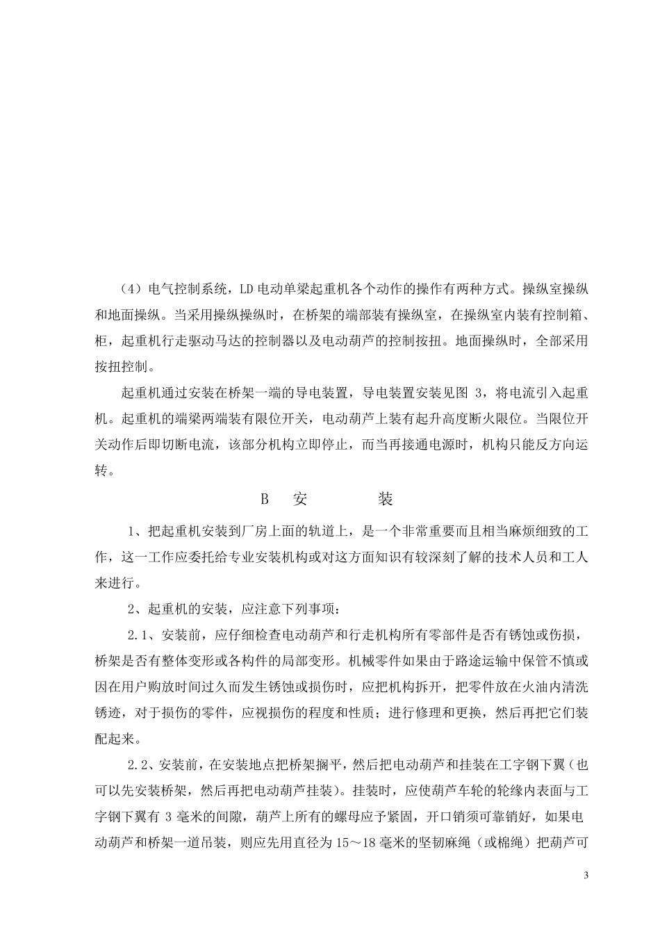 LD电动单梁起重机使用说明书_第3页