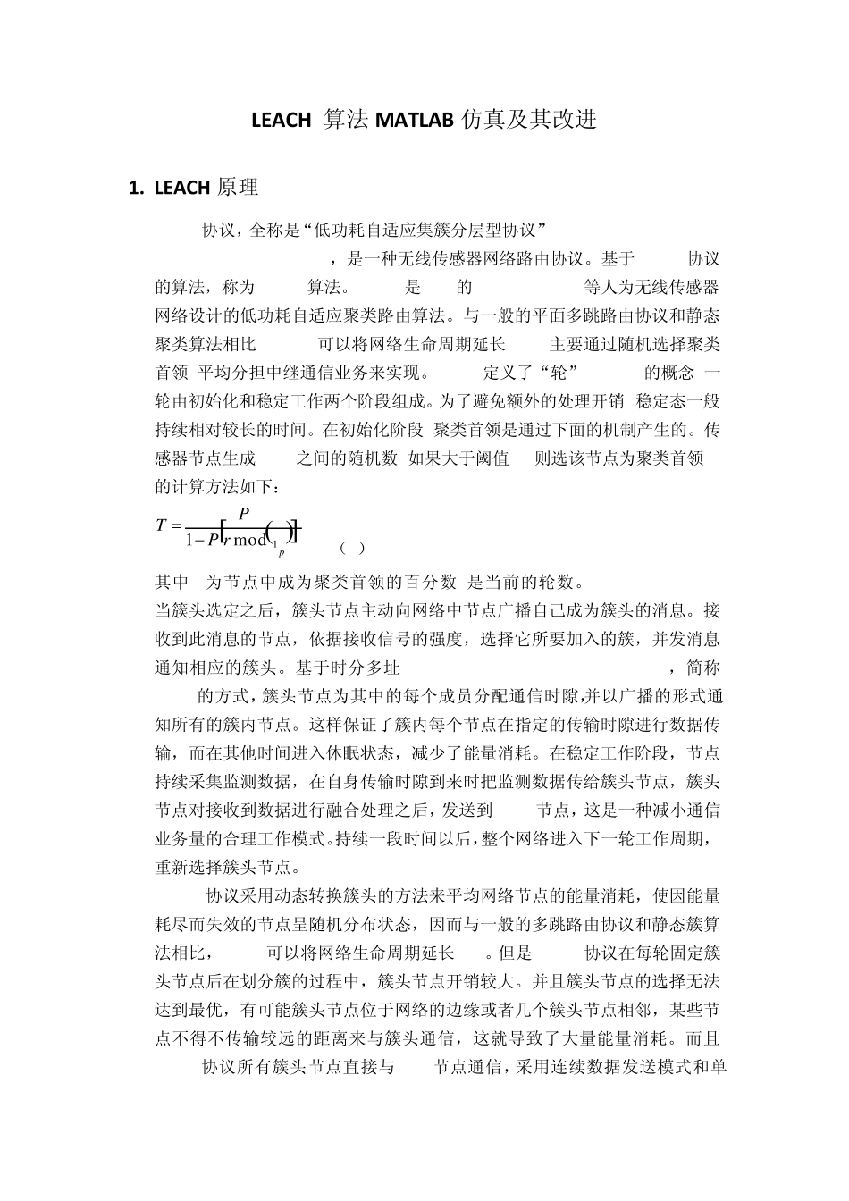 LEACH算法MATLAB仿真及其改进_第1页