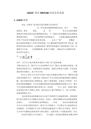 LEACH算法MATLAB仿真及其改进