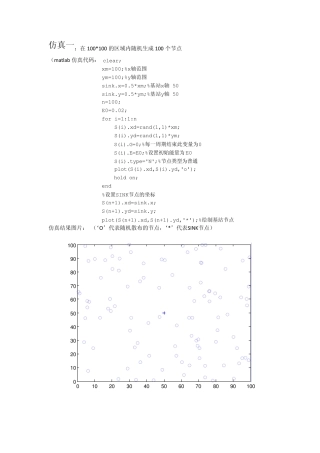 LEACH算法仿真结果