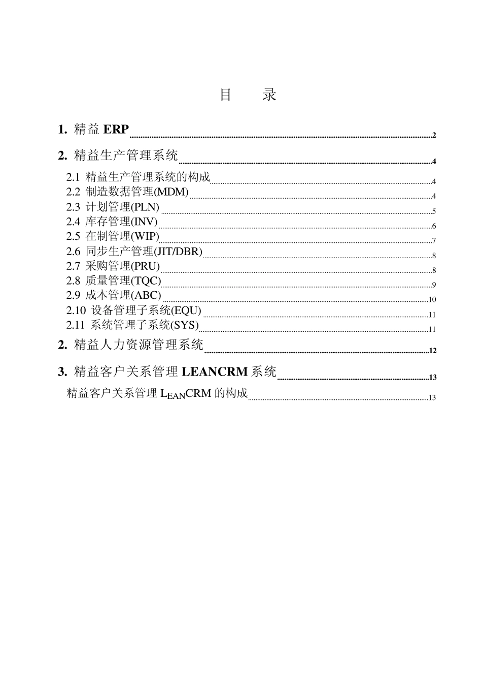 LeanERP白皮书_第2页