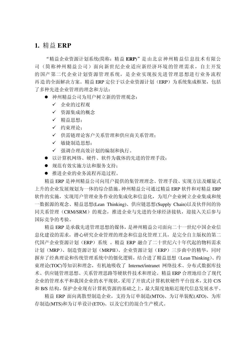 LeanERP白皮书_第3页