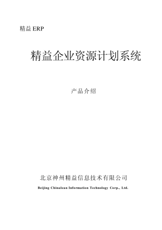 LeanERP白皮书