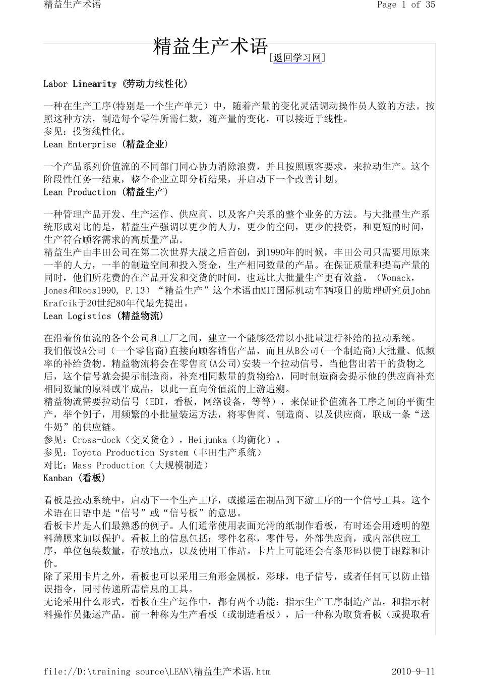 LEAN_TOOLS_第1页