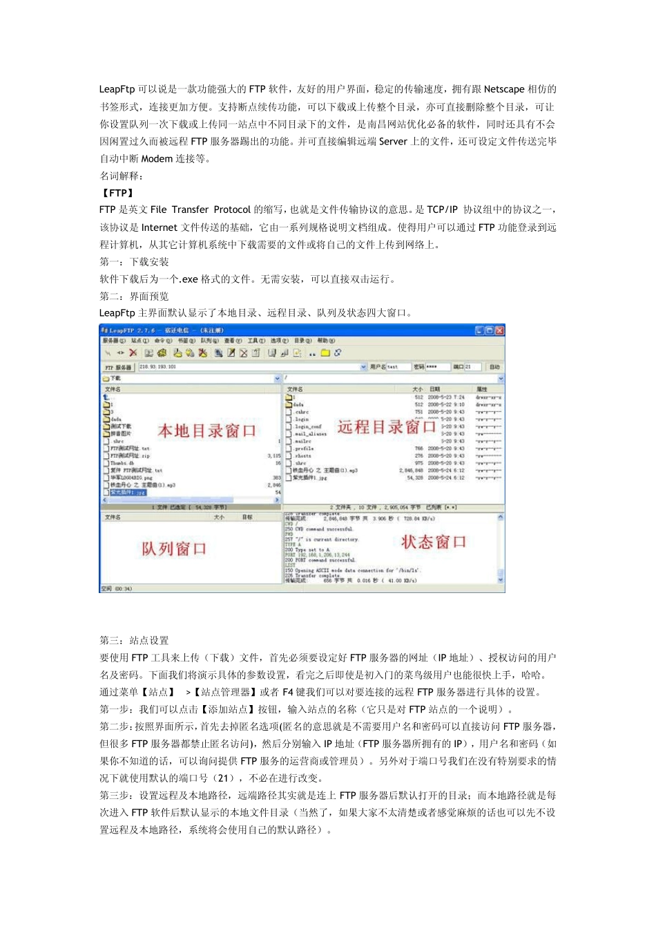 LeapFtp使用教程_第1页