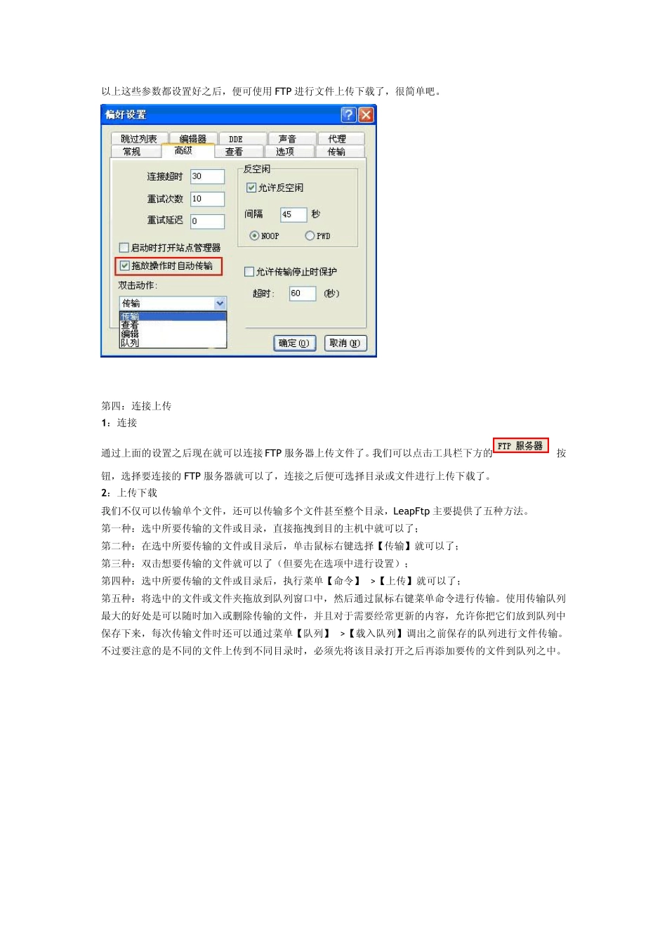LeapFtp使用教程_第2页