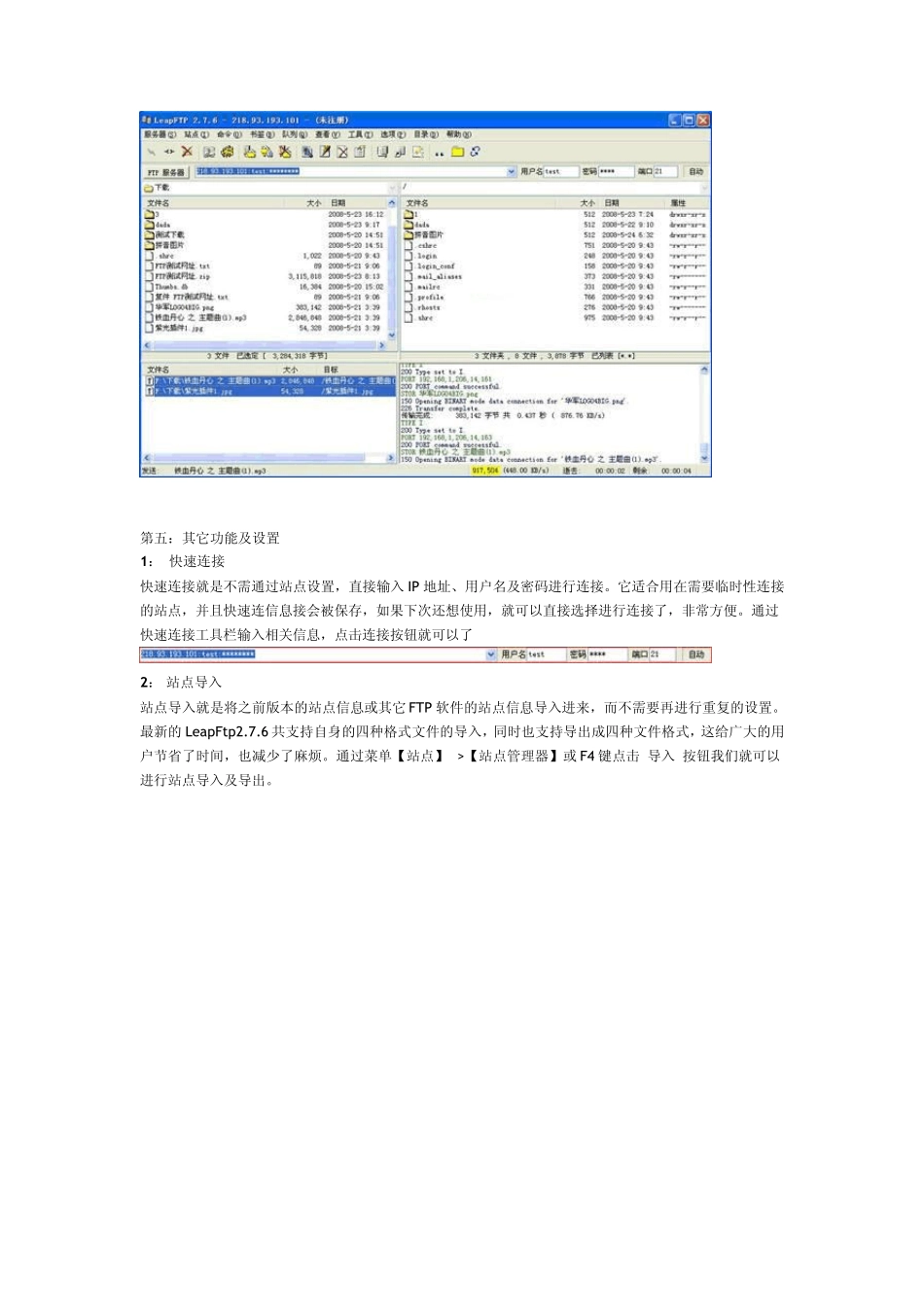 LeapFtp使用教程_第3页