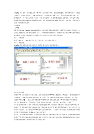 LeapFtp使用教程