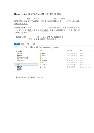 leapmotion环境配置