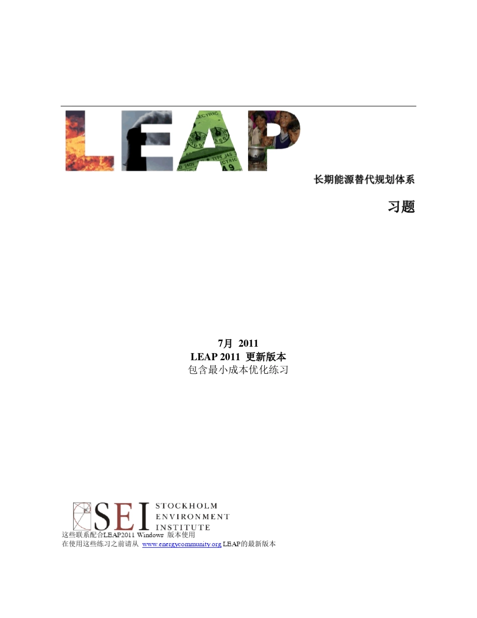 LEAP中文指南_第1页