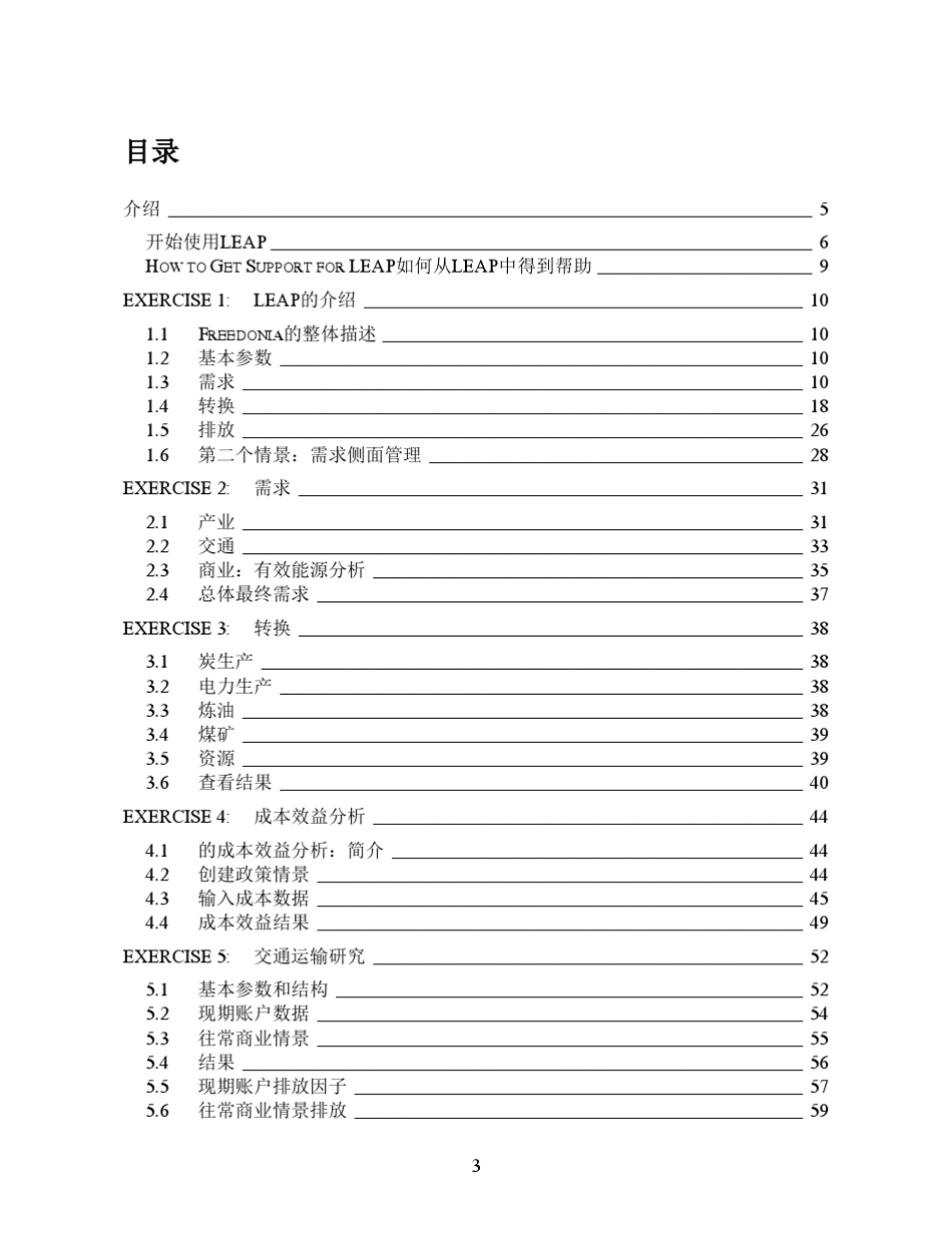 LEAP中文指南_第3页
