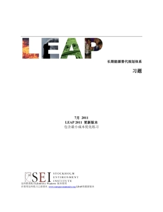 LEAP中文指南