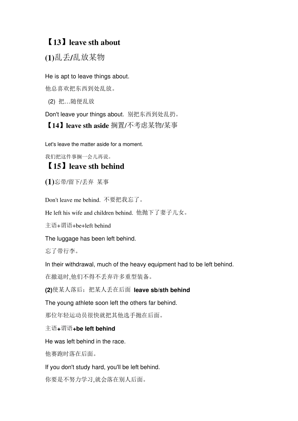 leave详细固定搭配用法_第1页