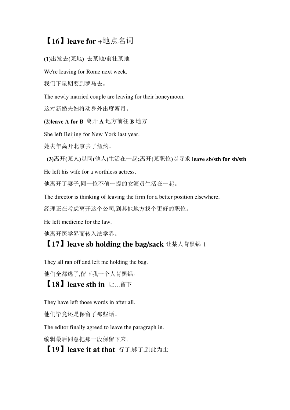 leave详细固定搭配用法_第2页