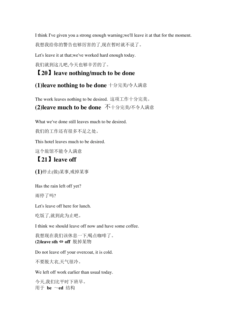 leave详细固定搭配用法_第3页