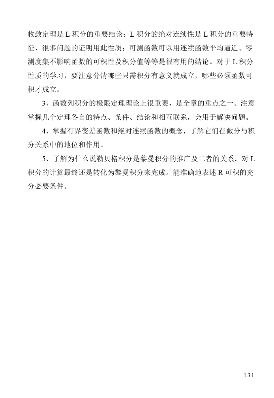 Lebesgue积分_第2页