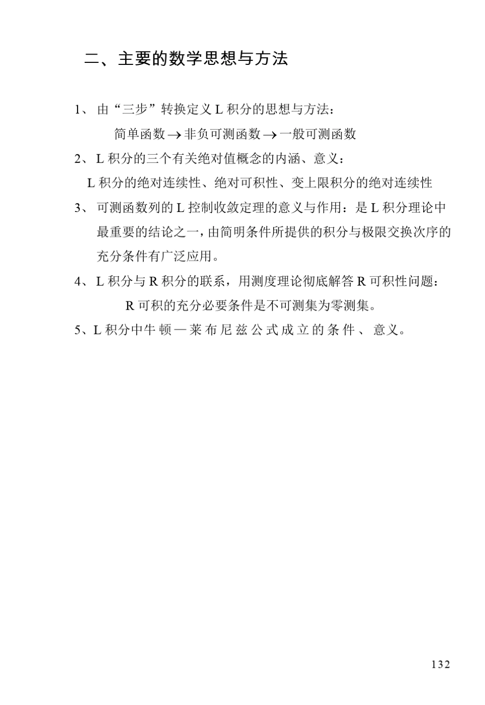 Lebesgue积分_第3页