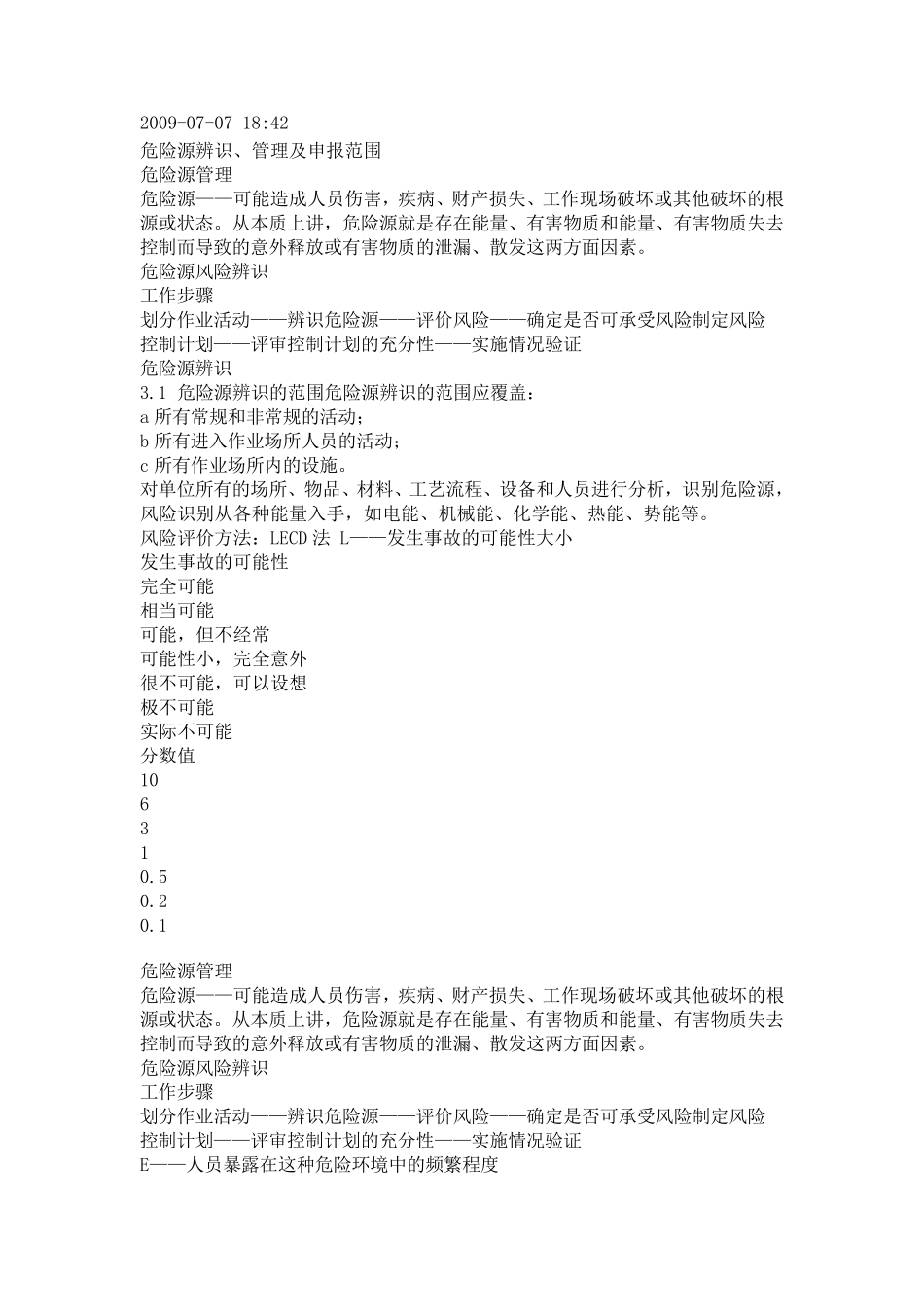 LECD风险评价_第2页