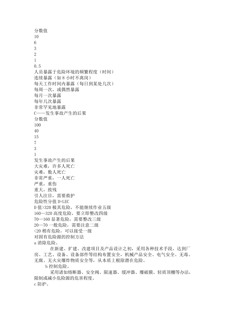 LECD风险评价_第3页