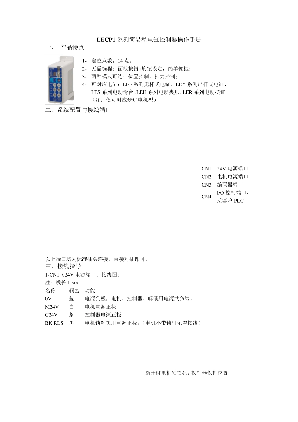 LECP1系列简易型电缸控制器操作手册_第1页