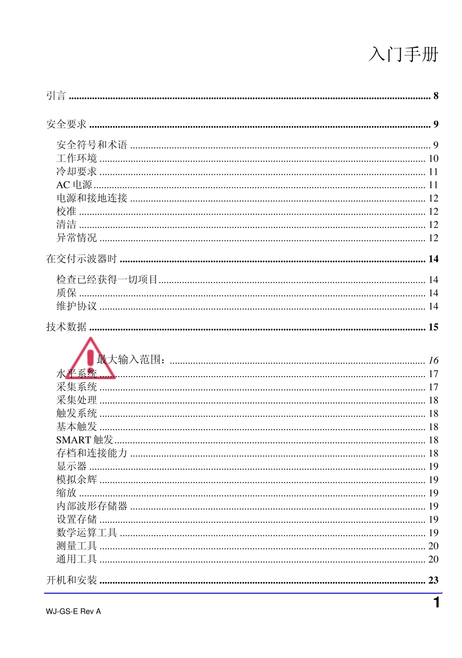 lecroyWaveJet操作手册_第1页