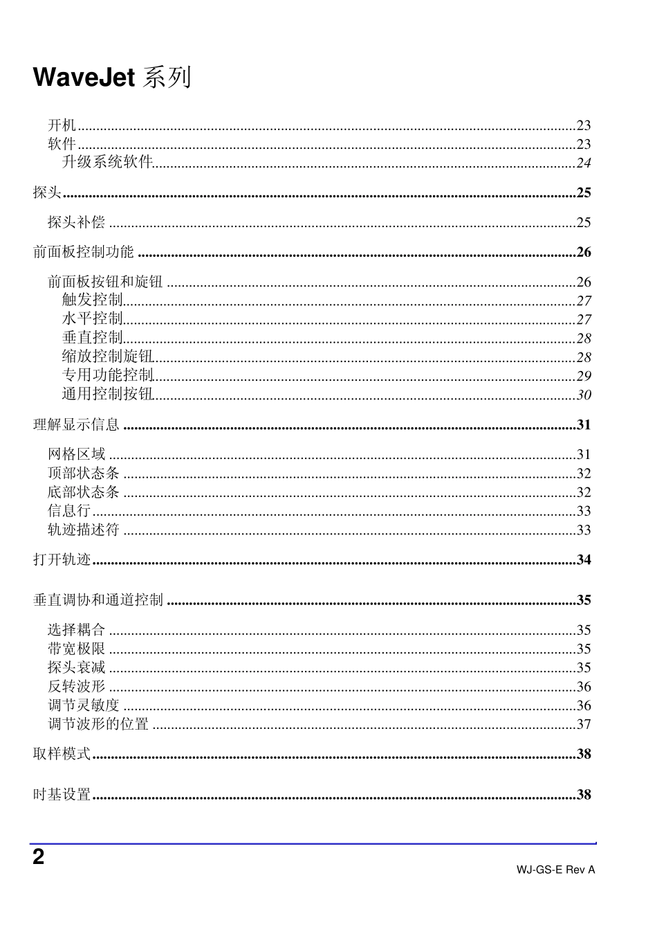 lecroyWaveJet操作手册_第2页