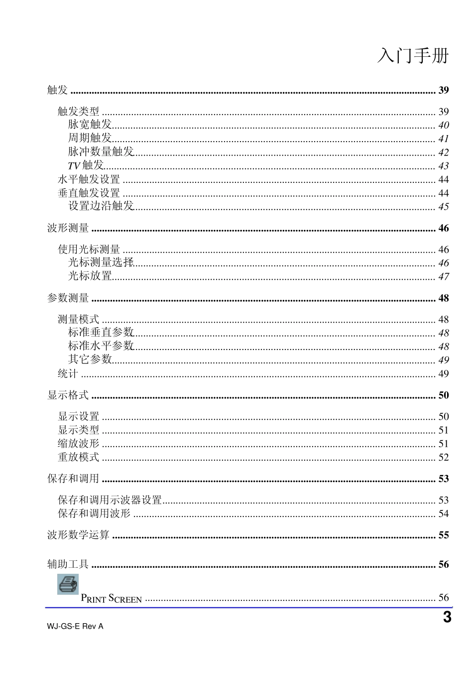 lecroyWaveJet操作手册_第3页