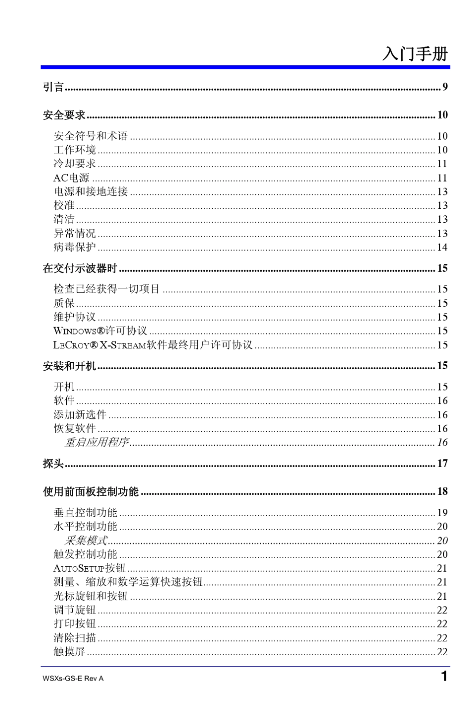 Lecroy(立科)Windows示波器中文操作手册_第1页