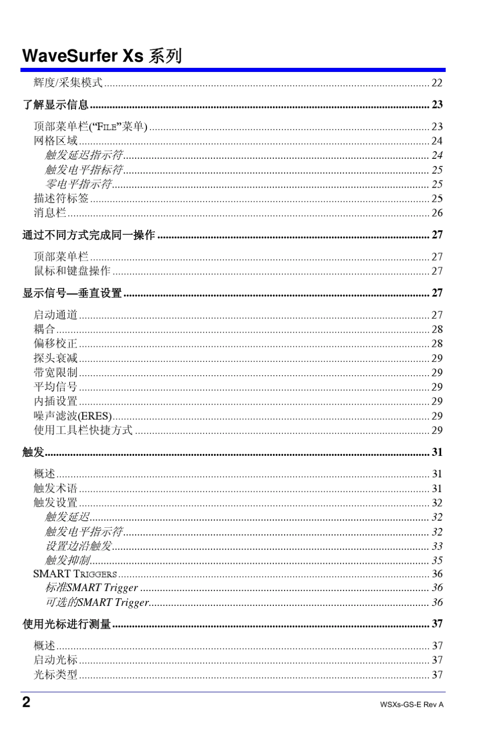 Lecroy(立科)Windows示波器中文操作手册_第2页