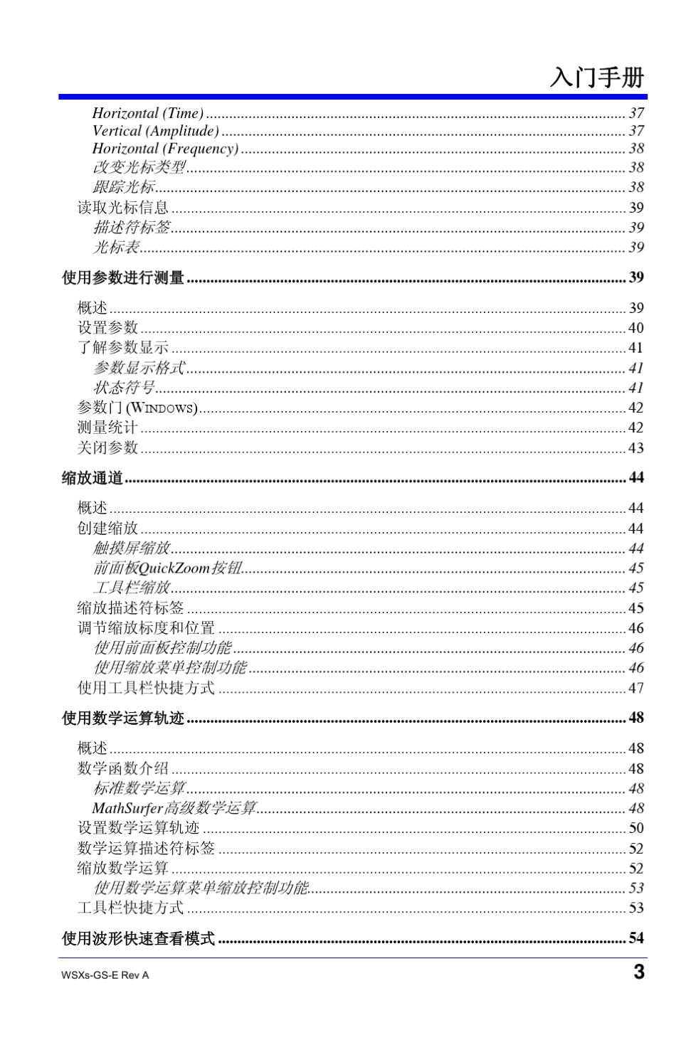 Lecroy(立科)Windows示波器中文操作手册_第3页