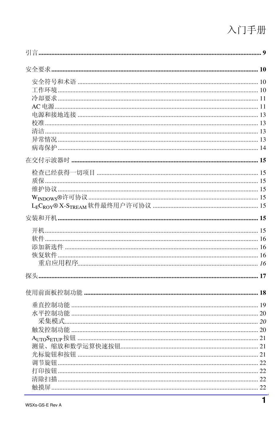 lecroyWaveSurfer操作手册_第1页