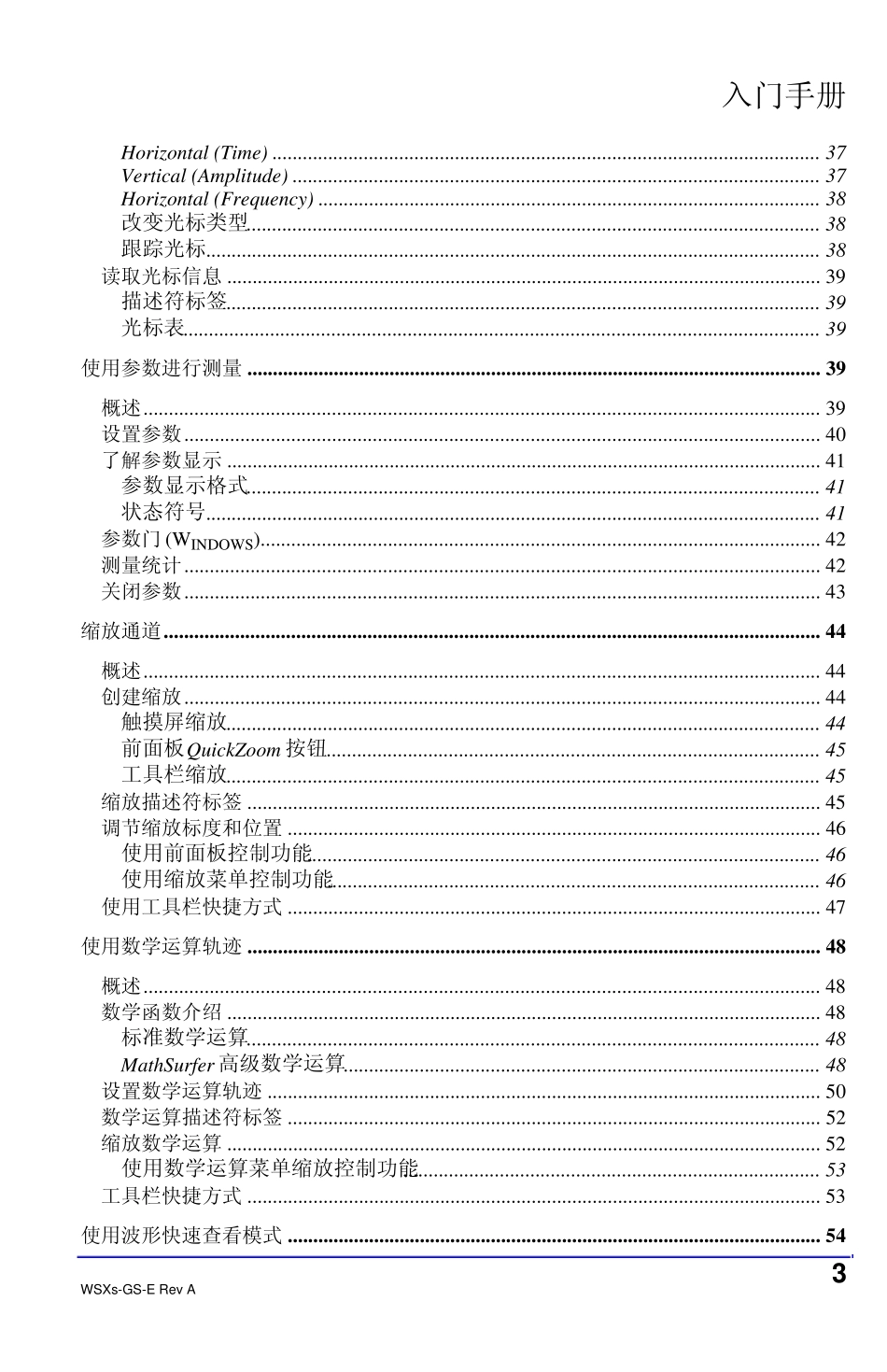 lecroyWaveSurfer操作手册_第3页