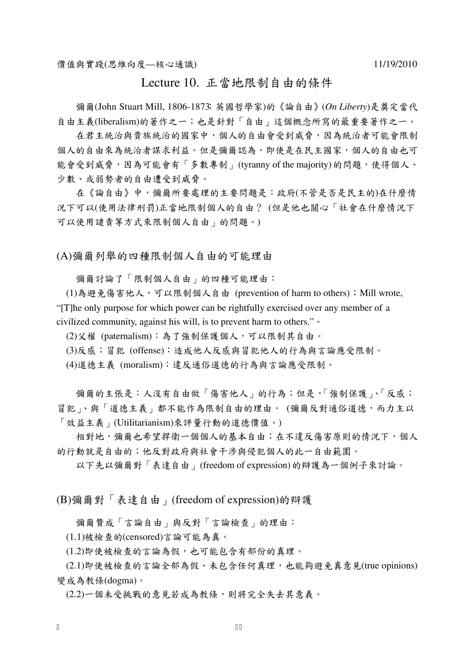 Lecture10.正当地限制自由的条件_第1页