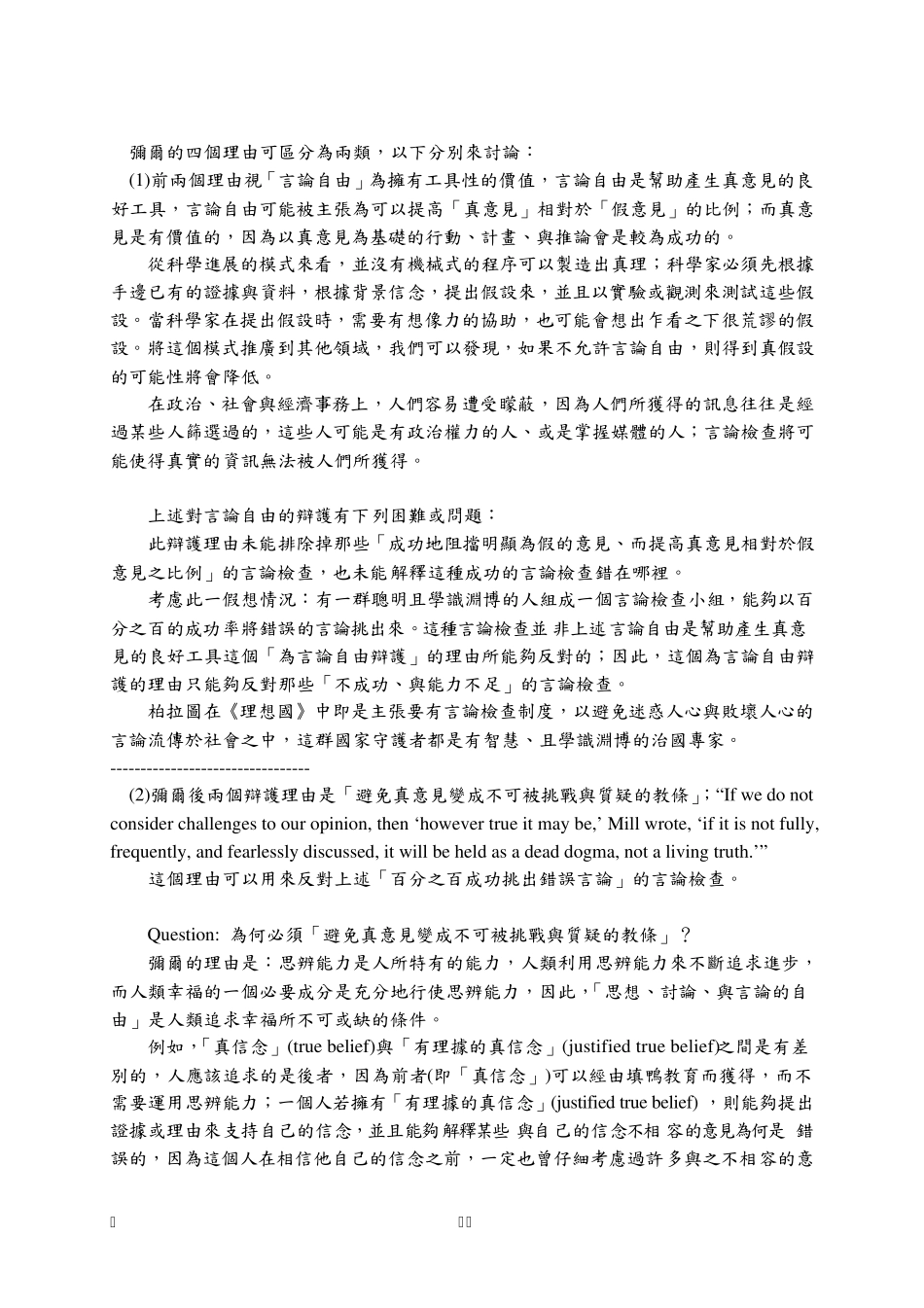 Lecture10.正当地限制自由的条件_第2页