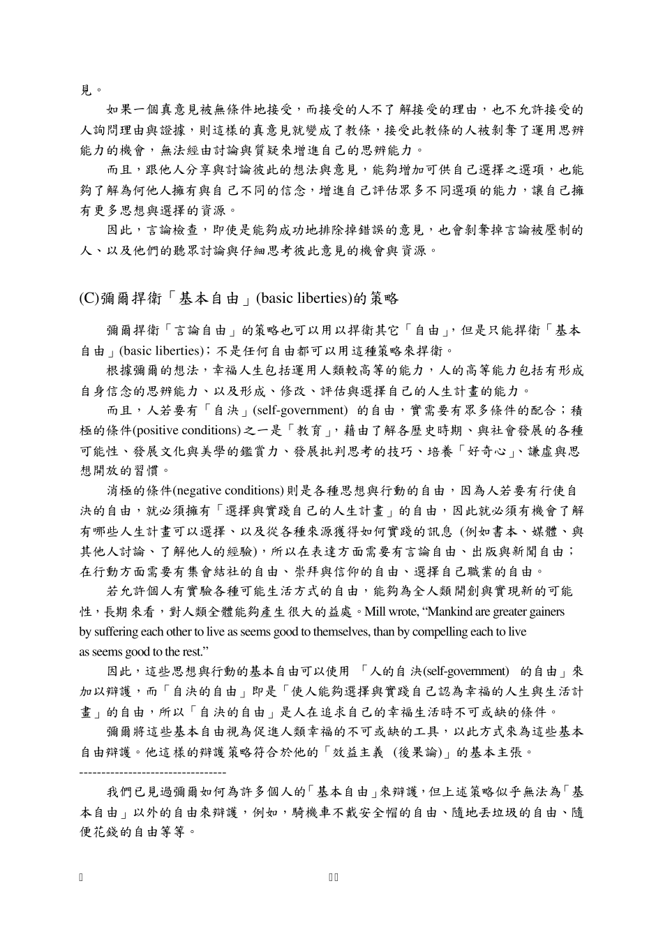 Lecture10.正当地限制自由的条件_第3页