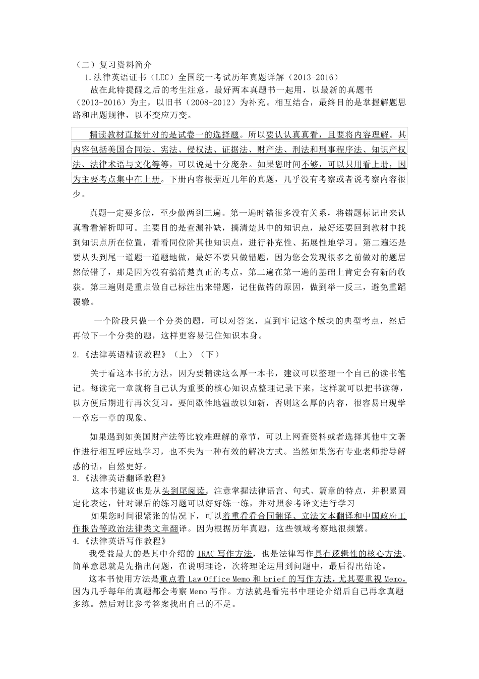 LEC备考策略_第2页