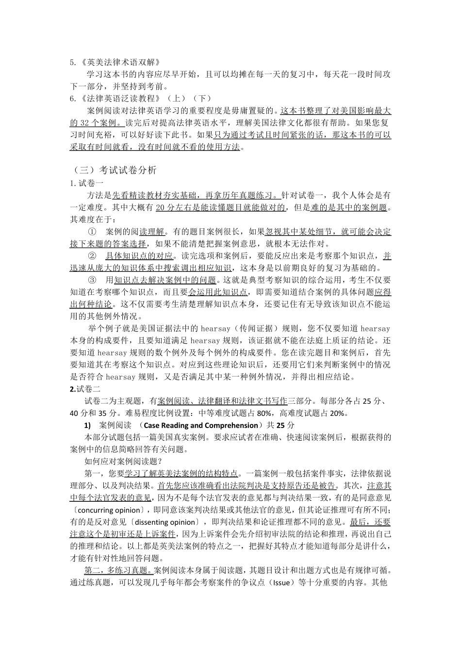 LEC备考策略_第3页