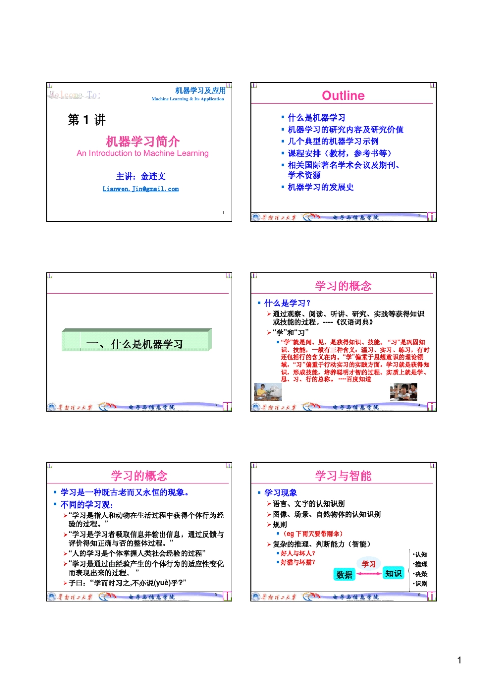 Lecture1机器学习简介_第1页