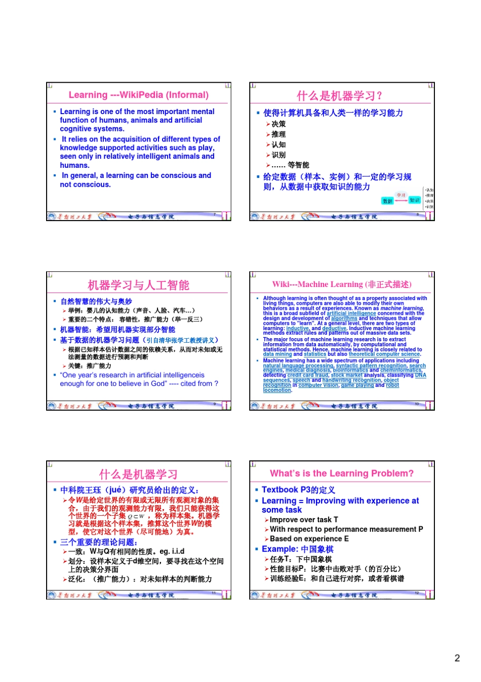 Lecture1机器学习简介_第2页