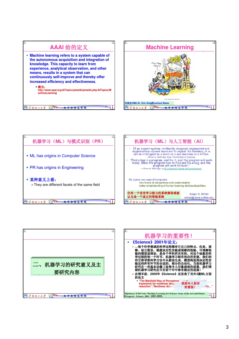 Lecture1机器学习简介_第3页