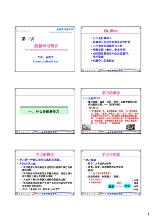Lecture1机器学习简介
