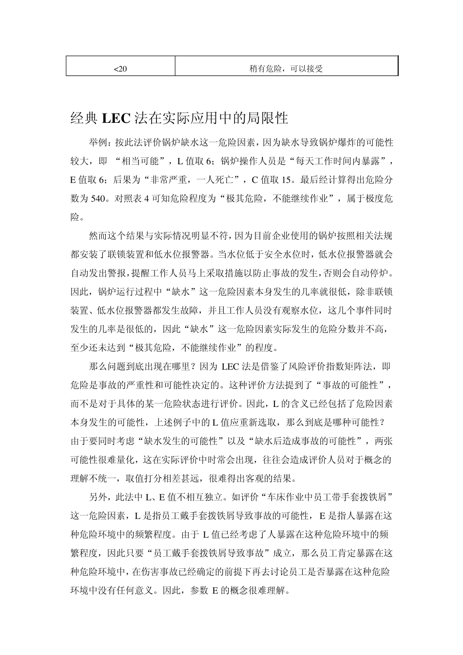 LEC法简述_第3页